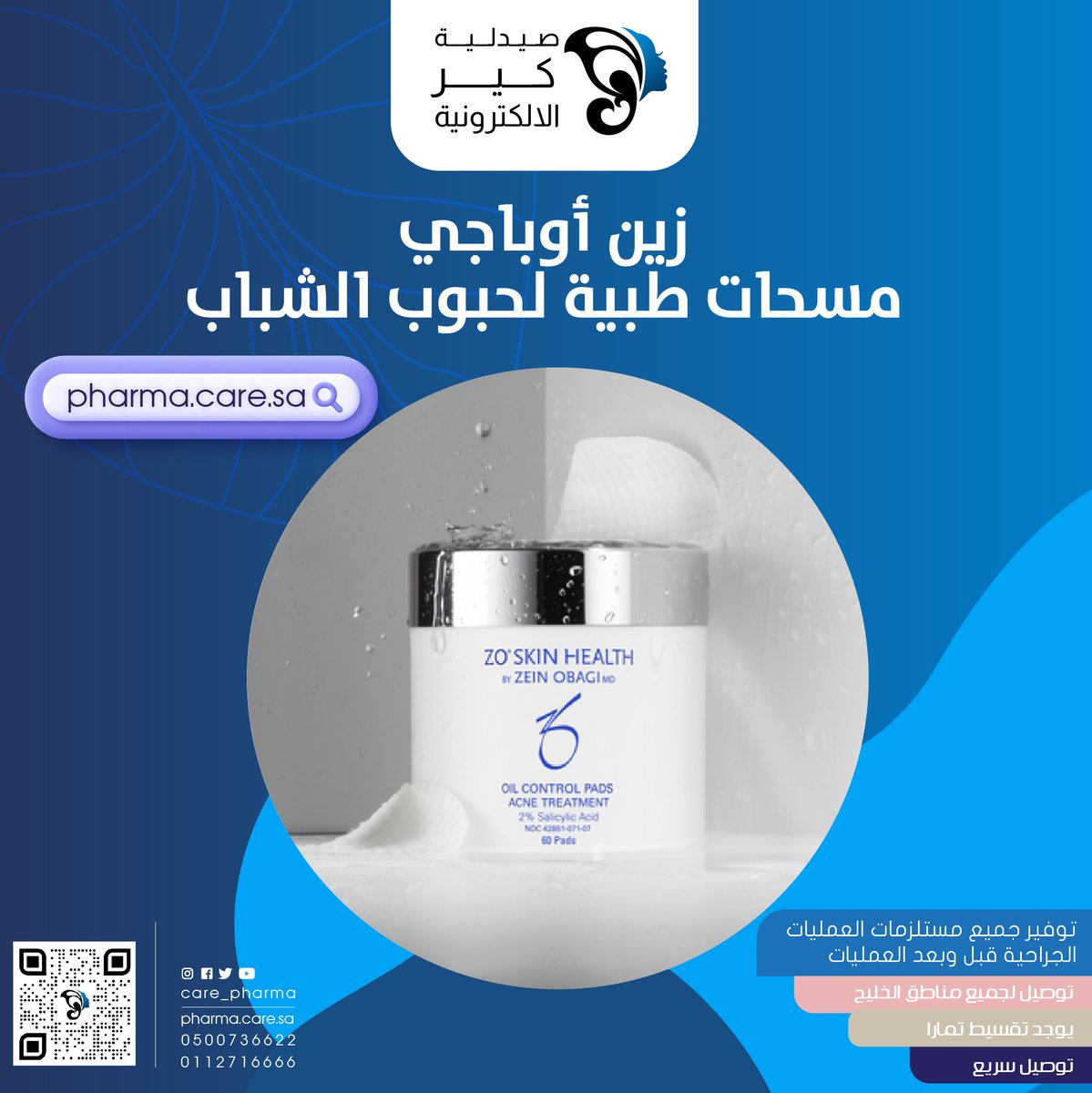 صيدلية كير tweet media