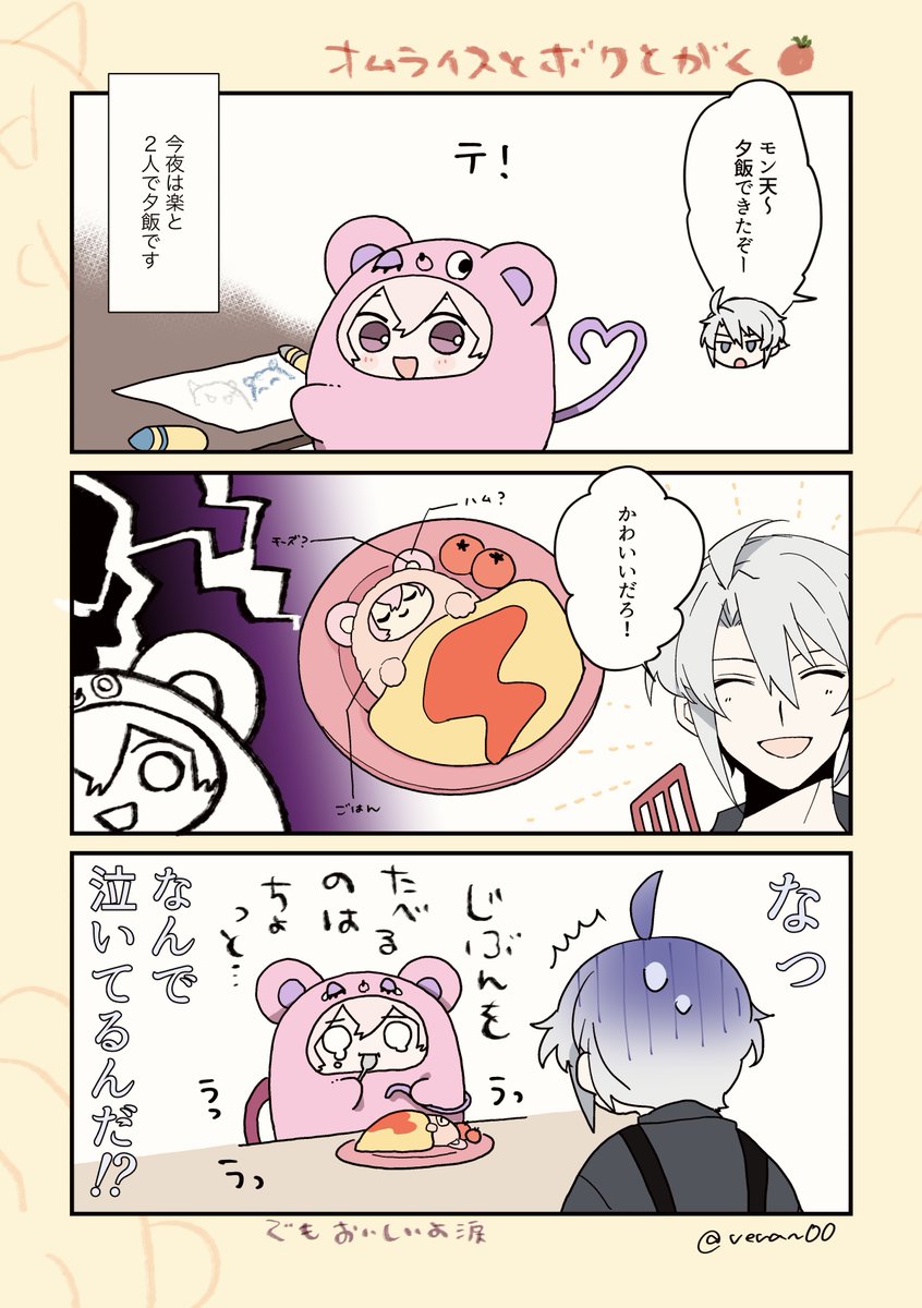 モン天くんとオムライスと楽の話 思い立ってすぐ漫画にしました衝動的な作品です🍳