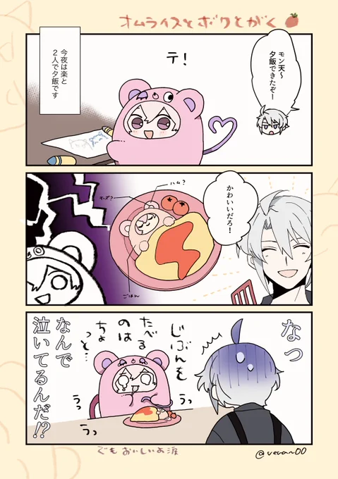 モン天くんとオムライスと楽の話思い立ってすぐ漫画にしました衝動的な作品です 