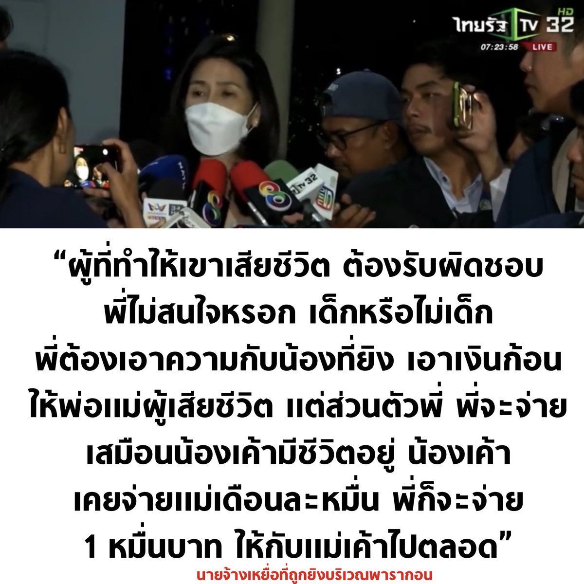 บอล ธนวัฒน์ วงค์ไชย tweet media
