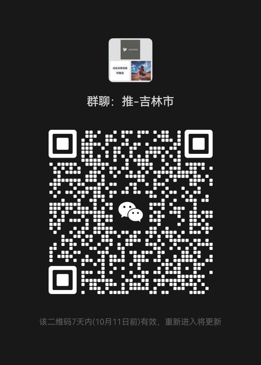 wslc1111's tweet photo. 建个吉林市的群 看看吉林市有多少推友
没事进来 扯扯皮 聊聊天 人多可以搞点活动什么的 https://t.co/RqERQiTgPN