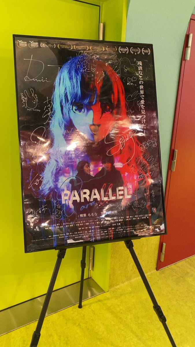 映画『PARALLEL』
#Parallel 
監督　田中大貴

面白かった☺️

#UPLINK京都