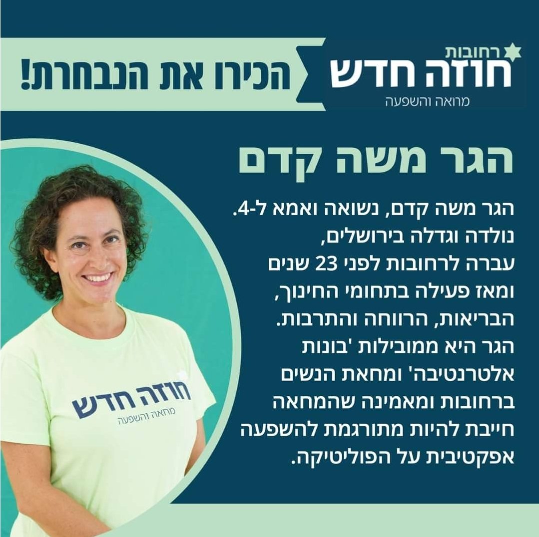 Hoze_Hadash's tweet photo. הכירו את נבחרת חוזה חדש ברחובות: https://t.co/cN1WqViV5y
