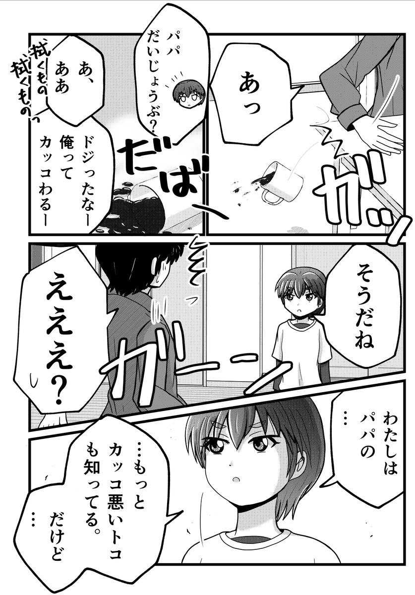 【父と娘の日常。】〜Five years ago〜 「カッコ悪い?」(1/2)