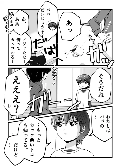 【父と娘の日常。】〜Five years ago〜 「カッコ悪い?」(1/2)