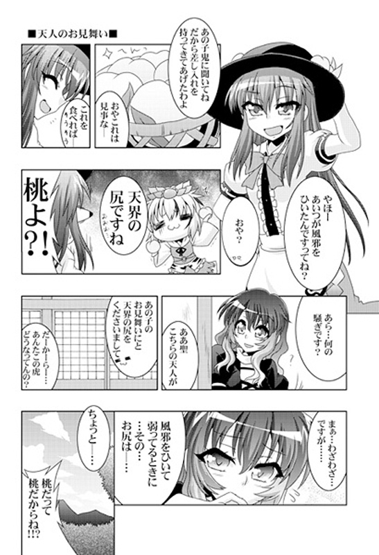 以前描いたカラー絵と漫画Σφ三φ三φ(:3」∠)_ #10月4日は天子の日 #東方Project 