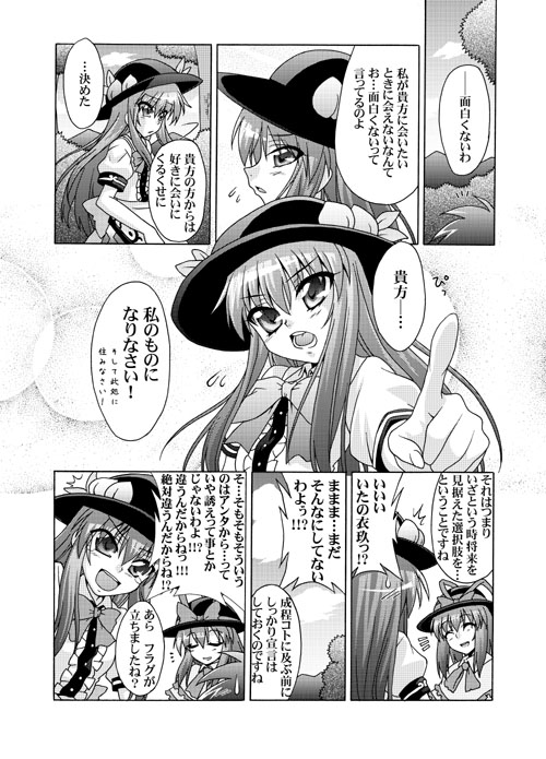 以前描いたカラー絵と漫画Σφ三φ三φ(:3」∠)_ #10月4日は天子の日 #東方Project 