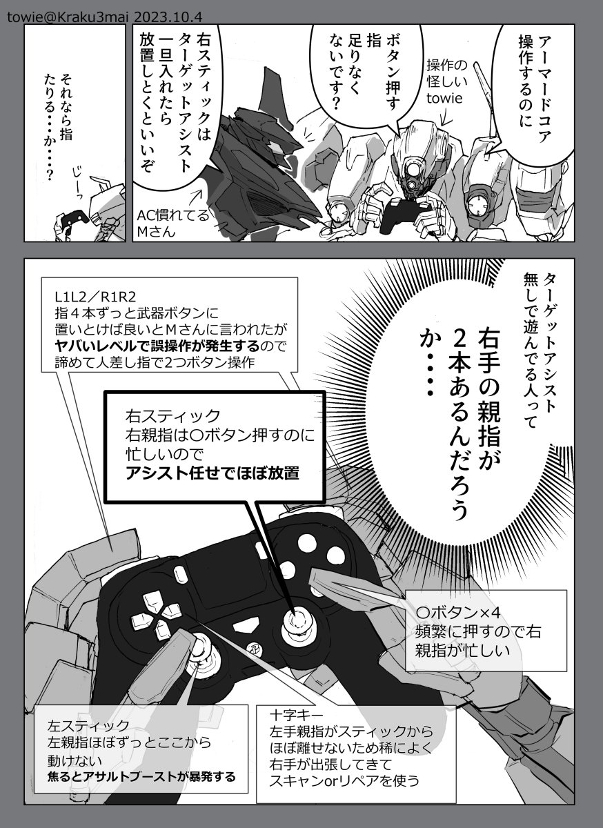 AC6、リアフレが一周目終盤くらいに「ターゲットアシストの存在に気付いた」と言っててビビった
そこまでの操作、手元どうなってたんだ… 