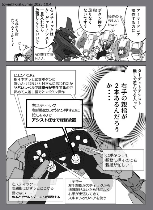 AC6、リアフレが一周目終盤くらいに「ターゲットアシストの存在に気付いた」と言っててビビった
そこまでの操作、手元どうなってたんだ… 