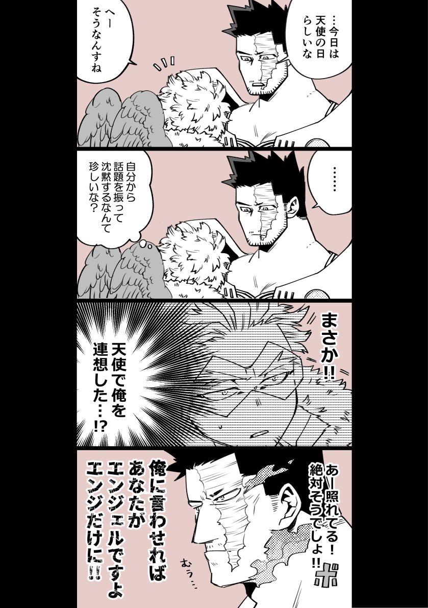 天使の日のホー炎