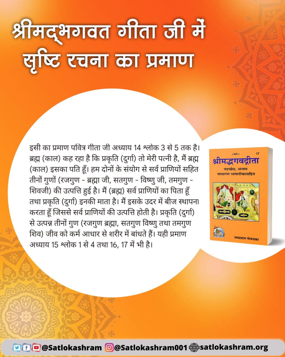 #GodMorningWednesday
भक्ति नहीं करने वाले व शास्त्रविरुद्ध भक्ति करने वाले, नकली गुरु बनाने वाले एवं पाप अपराध करने वालों को मृत्यु पश्चात्‌ यमदूत घसीटकर ले जाते हैं और नरक में भयंकर यातनाएं देते हैं। तत्पश्चात् 84 लाख कष्टदायक योनियों में जन्म मिलता है।
Kabir Is God