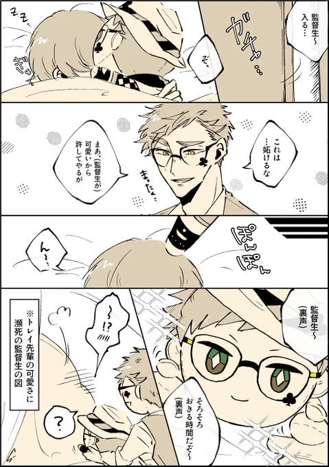 #twstプラス ねそぬいくんとトレ監
※監督生の容姿あり 