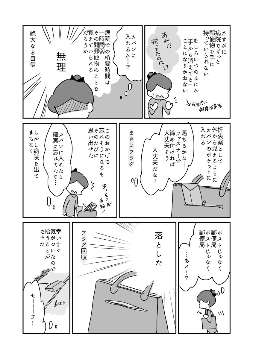 前に書いた漫画だよ…。「書類を書いて郵送する」だけのことで、漫画を描こうと思うほど大冒険になる人がいるんだよ…。 