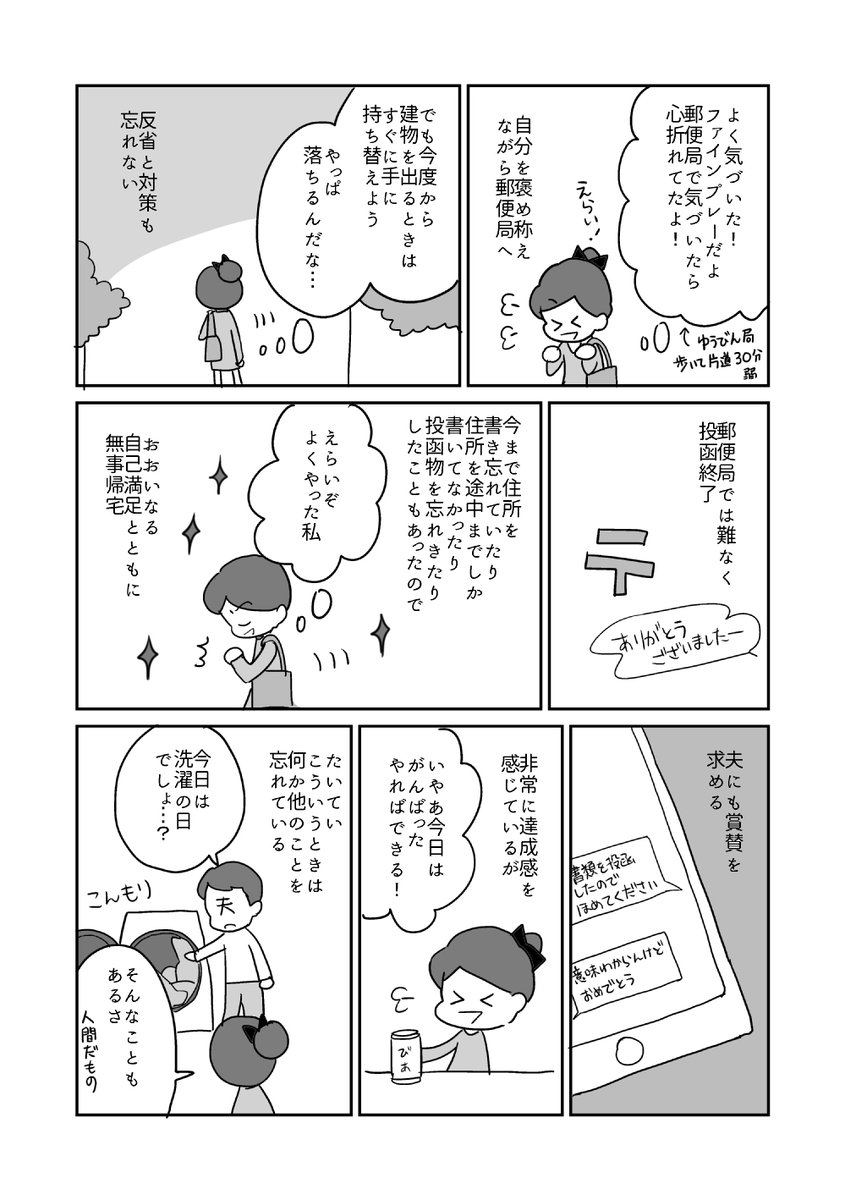 前に書いた漫画だよ…。「書類を書いて郵送する」だけのことで、漫画を描こうと思うほど大冒険になる人がいるんだよ…。 