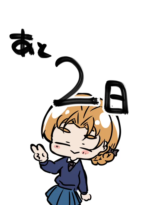 10月4日 あと2日! #1日1枚ペコ