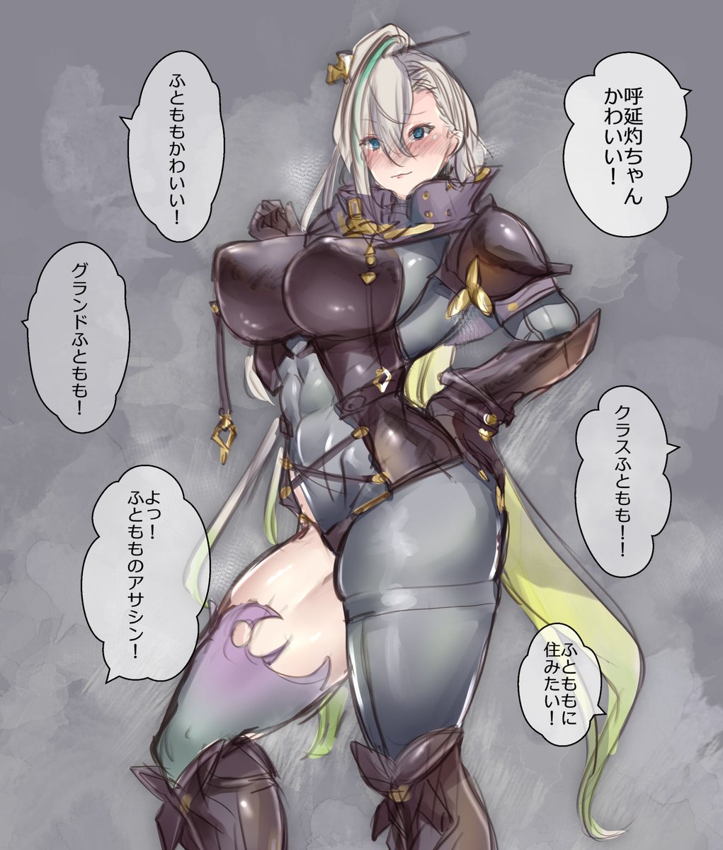 ふともものアサシン 