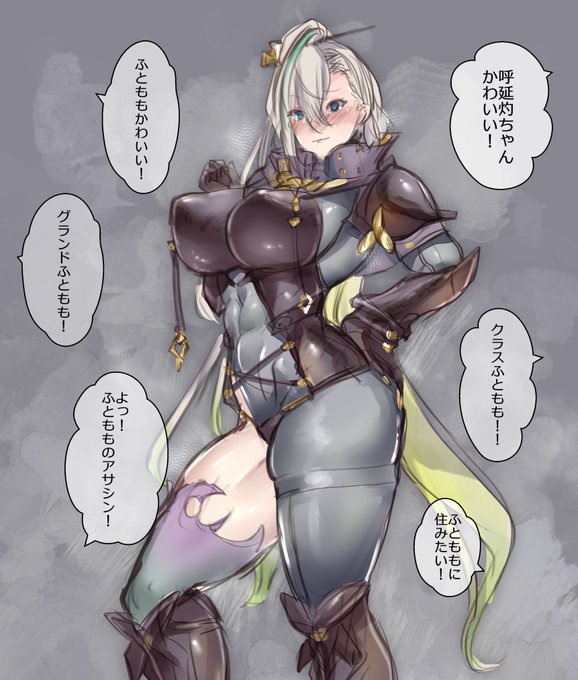 ふともものアサシン 