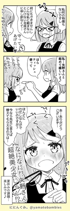 『ににんぐみ。』2話 今日は2話同時公開です。不定期更新ですー  #創作百合 #百合漫画 #百合 #ににんぐみ