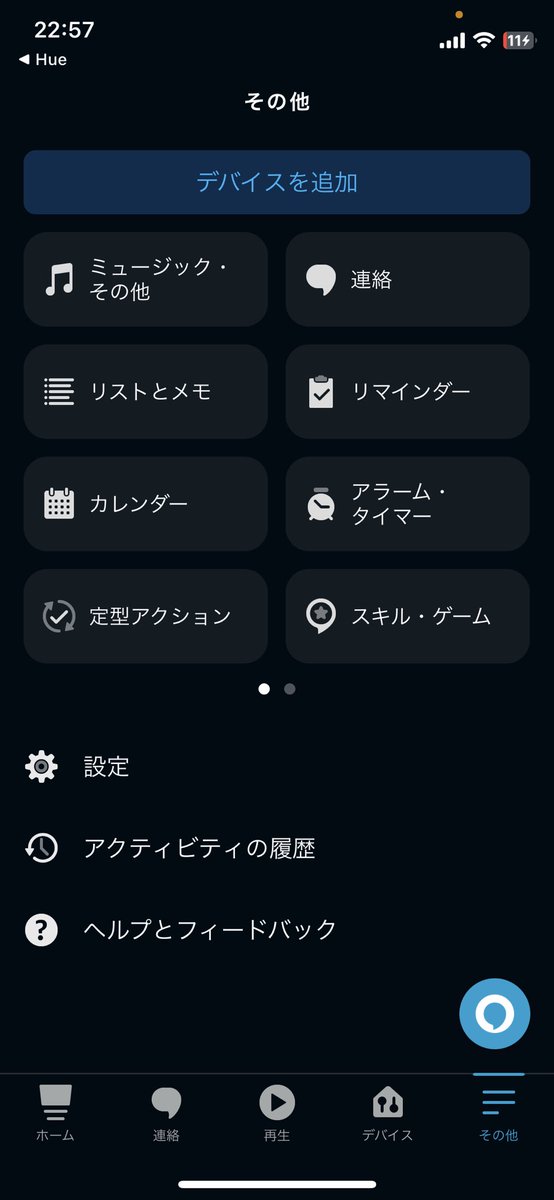 unfevre's tweet photo. 備忘メモ
Philips Hueがアレクサと突然接続できなくなった時の解決法。
アレクサの「その他」から「デバイスを追加」を選択。
次に「照明」を選択。
次に「PhilipsHue」を選択。
ここでリンクの期限切れみたいなのが出るため、更新して完了。 https://t.co/CcmzsEJb4h