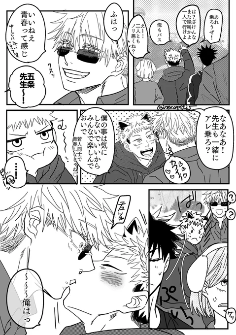 五悠 一生青i春したい🐯  ゆーえんちに来たいちねんズと5️⃣/付き合ってるごゆ/友人への贈りものごゆです🫶