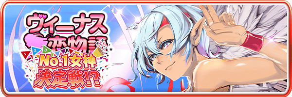 loscru's tweet photo. 本日「ヴィーナス恋物語」最終日！
まだまだランクインのチャンス！！
#ロスクル２
#ロスクル https://t.co/Wdygw9btUA