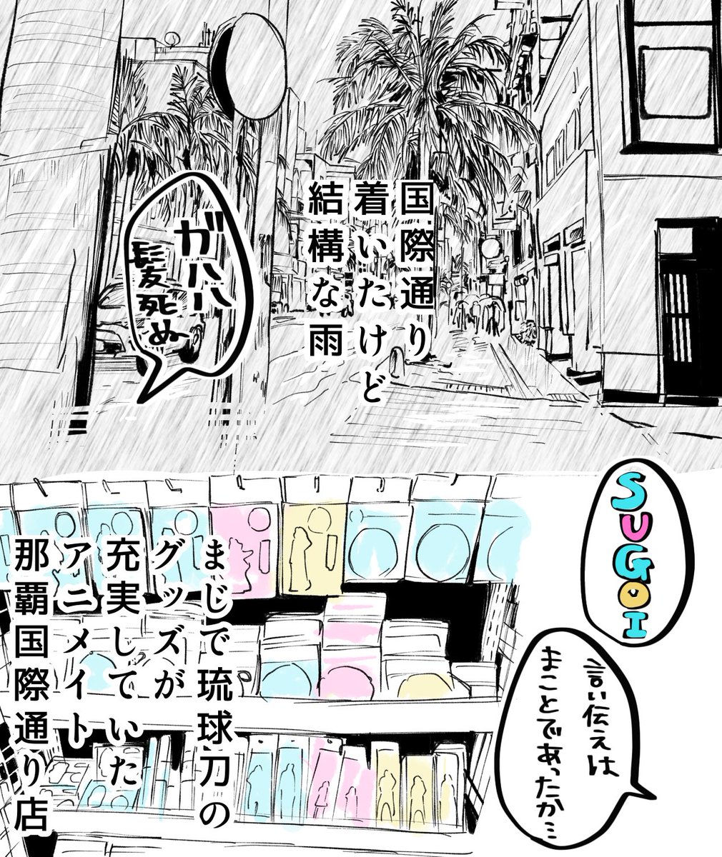 沖縄旅行おもろかったメモ 