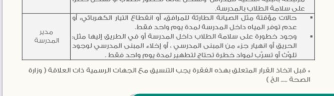 Latifh_dleehan's tweet photo. من الحالات تعليق الدراسة من قبل مدير المدرسة ( انقطاع الماء) https://t.co/1kURPaJr1W