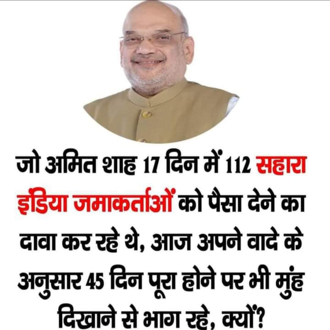 ArjunKu62040633's tweet photo. # SAVE_SAHARA
#राष्ट्र_निर्माण_में_अपना_सर्वश्रेष्ठ_देने_वाला_सहारा_इंडिया_अपने_वर्चस्व_की_लड़ाई_लड़_रहा_है  
# वर्कर _दर_दर_की_ठोकर _खाने_को_मजबूर 
#न्यायशास्त्र_न्याय_की_नई_परिभाषा_गढ़_रहा_है
#SAVE_SAHARA_workers_depositers 
@rashtrapatibhvn @SPMCRT1480  @PMOIndia 
@HMOIndia https://t.co/Mc5uAbtwjT