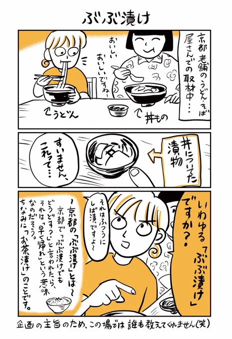 取材秘話その2。 