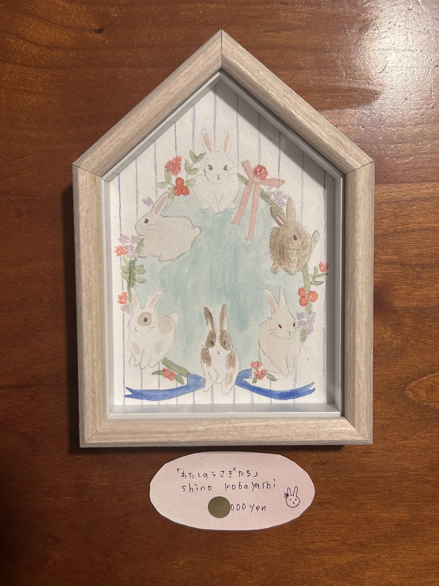 unshumikoto2020's tweet image. 点滴堂さんから我が家へ『わたしのうさぎたち』ミニ絵画🖼️お迎えいたしました🐰
人生末長くよろしくお願いします🙇‍♀️🐰
まるでこの絵を見ると小学生の時、放課後🏫🐇うさぎの飼育員をしていたのが懐かしいな♡
#小林しの　#点滴堂