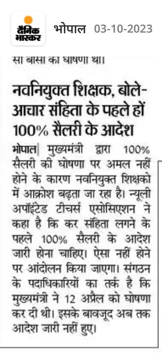 <a href="/OfficeofSSC/">Office of Shivraj</a> सरकार की अंतिम कैबिनेट बैठक से पहले मध्य प्रदेश के समस्त नवनियुक्त शिक्षक अपने परिवारजन मंदिर में आदेश के लिए पूजन अर्चना करते हुए अति शीघ्र आदेश जारी हो <a href="/CMMadhyaPradesh/">Chief Minister, MP</a>
#अधूरी_घोषणा_12_अप्रैल
#12_अप्रैल_की_घोषणा_पूरी_करो
<a href="/Sandeep_1Singh_/">Sandeep Singh संदीप सिंह “📝सहर”</a>  <a href="/Zeepramod/">Pramod Sharma</a> <a href="/AkashDwivedi_/">Akash Dwivedi</a>