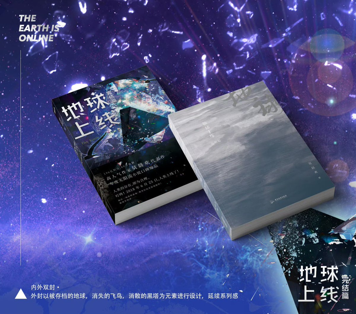 skyarise's tweet photo. #地球上线 The earth is online by Mo Chen Huan final vol in simplified CN (censored) presale starts Oct 14 @ 8pm.

• limited 10k personal sigs, 1 copy/ID, first come first serve
• order copy w/ printed special sigs after personal sigs are sold out + before Oct 15 11.59pm https://t.co/jb5lKRqzF0