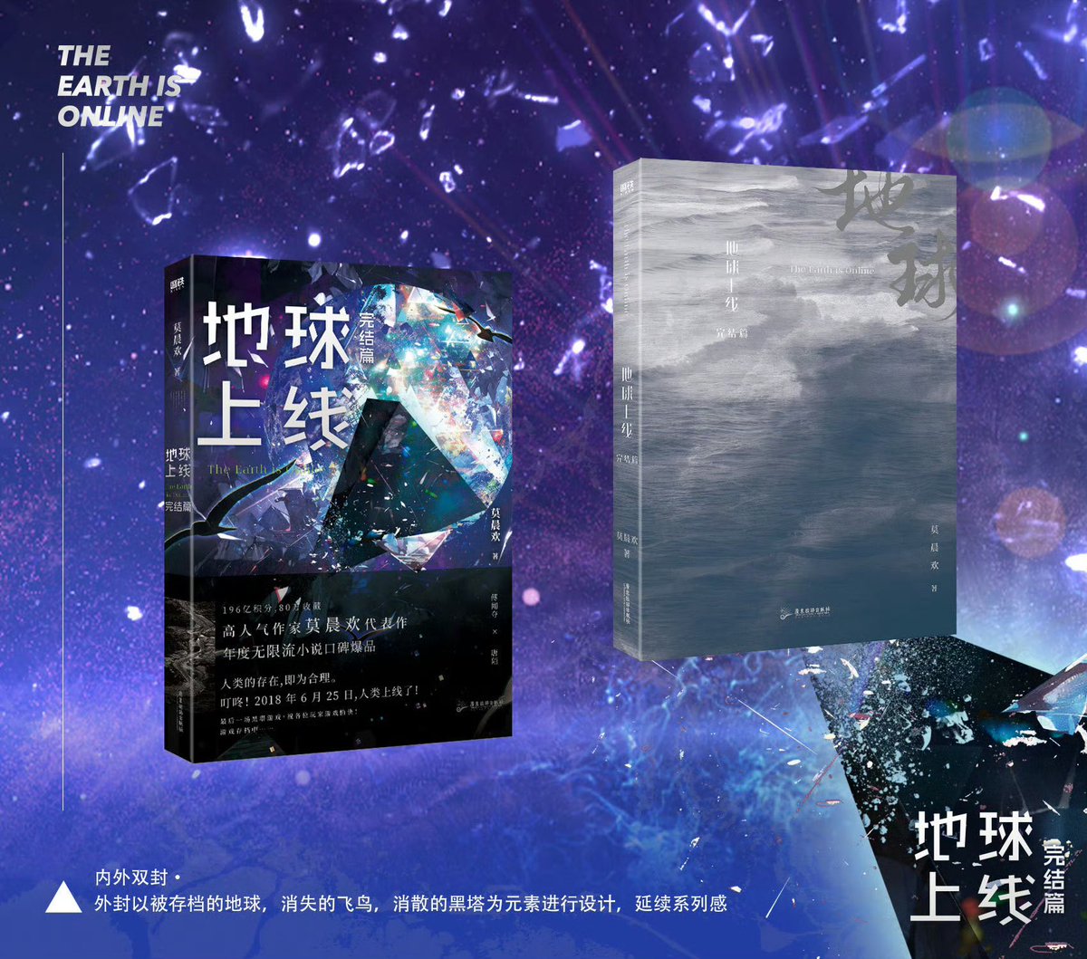 skyarise's tweet photo. #地球上线 The earth is online by Mo Chen Huan final vol in simplified CN (censored) presale starts Oct 14 @ 8pm.

• limited 10k personal sigs, 1 copy/ID, first come first serve
• order copy w/ printed special sigs after personal sigs are sold out + before Oct 15 11.59pm https://t.co/jb5lKRqzF0