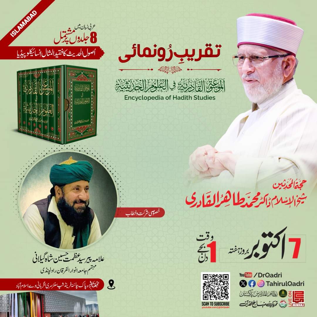 sheikhk01761845's tweet photo. #HadithEncyclopedia
8جلدوں پر مشتمل اُصول الحدیث کا فقید المثال انسائیکلو پیڈیا
7 اکتوبر 2023ء، بروز ہفتہ، دوپہر 1 بجے پاک چائنہ فرینڈ شپ سنٹر سری نگر ہائی وے اسلام آباد
#drtahirulqadri
#minhajulquraninternational
#minhajulquran
مجدد رواں صدی طاہر القادری ❤ https://t.co/CKIptPqnxu