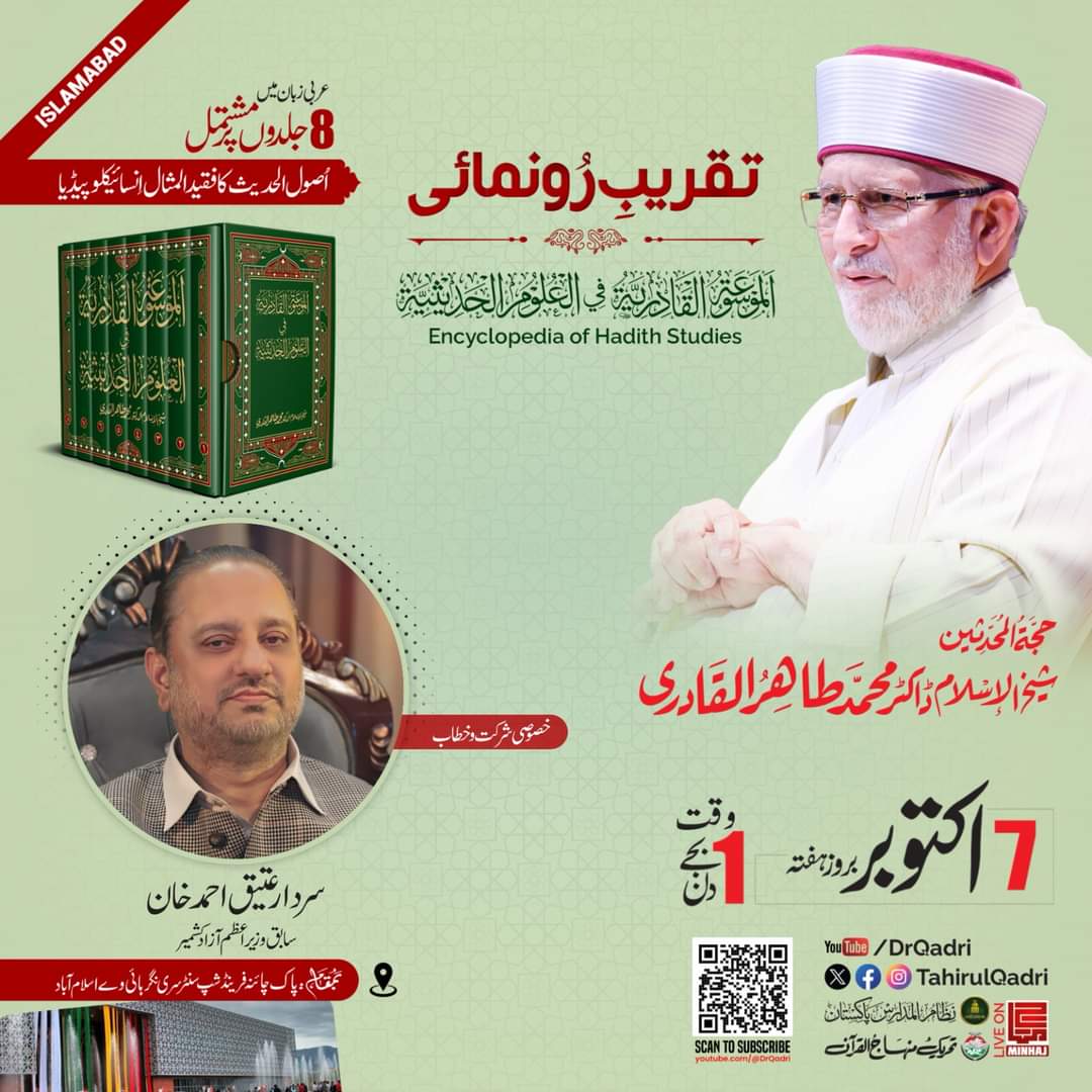 sheikhk01761845's tweet photo. #HadithEncyclopedia
8جلدوں پر مشتمل اُصول الحدیث کا فقید المثال انسائیکلو پیڈیا
7 اکتوبر 2023ء، بروز ہفتہ، دوپہر 1 بجے پاک چائنہ فرینڈ شپ سنٹر سری نگر ہائی وے اسلام آباد
#drtahirulqadri
#minhajulquraninternational
#minhajulquran
مجدد رواں صدی طاہر القادری ❤ https://t.co/CKIptPqnxu