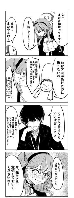 アコ 
