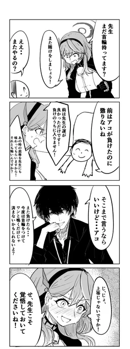 アコ 