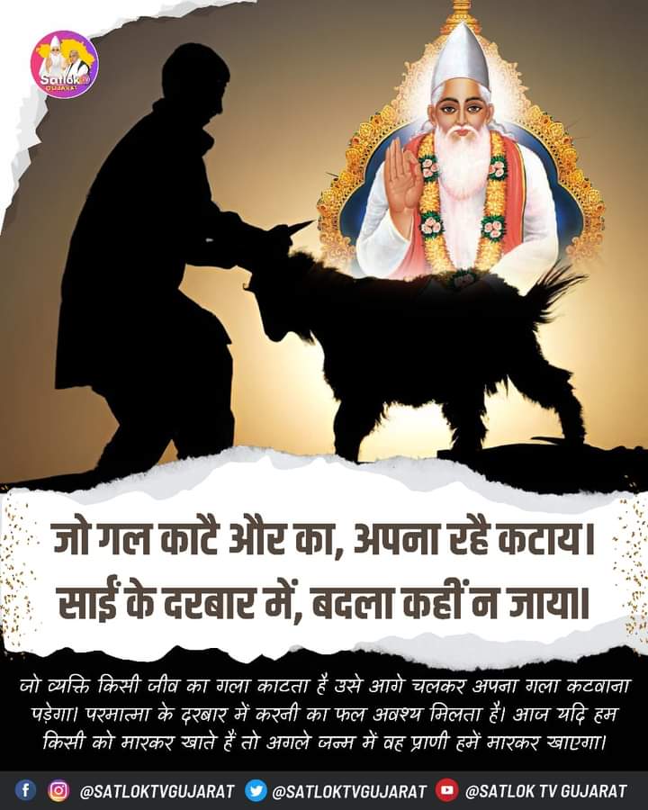 GeetaKC7's tweet photo. श्रीमद्भागवत महापुराणमा शरीरलाई पुष्ट गर्नको लागि मांसाहार गर्ने मनुष्यहरूलाई कर्मको रहस्य नजान्ने मुर्खहरू भनेर सम्बोधन गरिएको छ।
मांसाहारबाट भोग्न पर्ने कर्मफल जान्नको लागि पढ्नुहोस् - "ज्ञान गंगा"
#StopeatMeat https://t.co/YboW7wEOxE