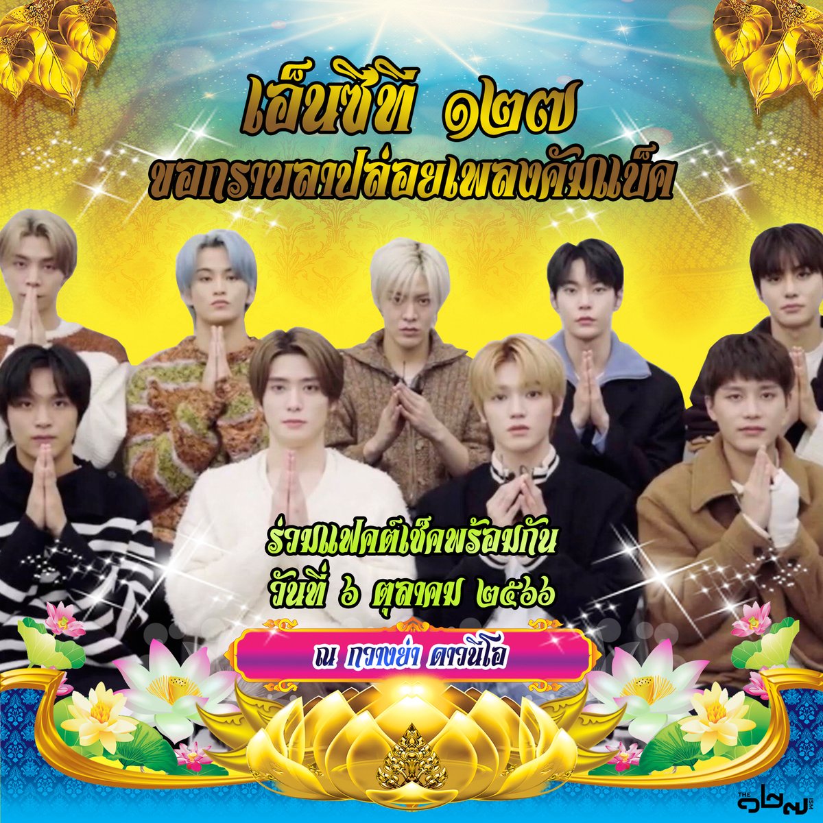 the127ism's tweet photo. เอ็นซีที ๑๒๗ มีความยินดีขอเรียนเชิญมิตรรักแฟนเพลงร่วมส่งกำลังใจให้กับพวกเราเนื่องในโอกาสปล่อยเพลงคัมแบ็ค

กำหนดการปล่อยเพลง
ณ กวางย่า ดาวนีโอ 
วันศุกร์ที่ ๖ ตุลาคม พ.ศ.๒๕๖๖ เวลา ๑๑ นาฬิกา

หนึ่งสองเจ็ดชุดตัวเลขแห่งมงคล
ช่วยบันดลบันดาลสุขถ้วนหน้า
ขอเพียงแค่ทุกท่านก้าวเข้ามา
ท่องคาถาแฟคต์เช็คพร้อมเพรียงกัน

"แฟคต์เดอะเช็คแฟคต์เช็คแฟคต์เดอะเช็ค
โกแฟคต์เช็คแดทส์โกเช็คเดอะแฟคต์
แฟคต์เช็คแฟคต์แฟคต์เช็คเดอะแฟคต์เช็ค
เช็คเช็คเช็คเช็คแดทส์แฟคต์โกแฟคต์เช็ค"

NCT 127 COMEBACK TOMORROW
#FactCheck_MVTeaser
