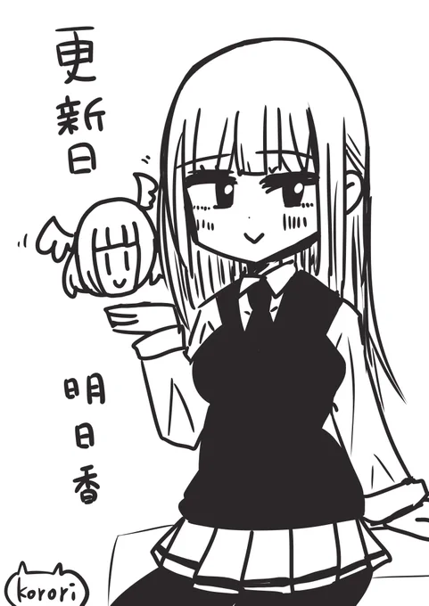 更新明日香!  #わたモテ #watamote #イラスト