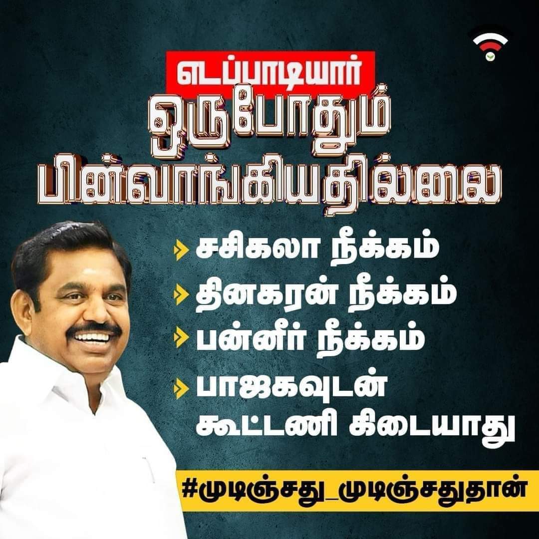 P.Imran Barith (@barithp) on Twitter photo எங்கள் தலைவர்
மக்கள் முதல்வர்
கழக பொது செயலாளர்
*மாண்புமிகு எடப்பாடியார்* அவர்கள்
நமது அம்மா Edappadi K. Palaniswami
<a href="/EPSTamilNadu/">Edappadi K Palaniswami-SayYEStoWomenSafety&AIADMK</a> எங்கள் தலைவர்
மக்கள் முதல்வர்
கழக பொது செயலாளர்
*மாண்புமிகு எடப்பாடியார்* அவர்கள்
நமது அம்மா Edappadi K. Palaniswami
<a href="/EPSTamilNadu/">Edappadi K Palaniswami-SayYEStoWomenSafety&AIADMK</a>