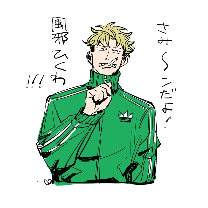 すわジャージ着てちょうだい〜 