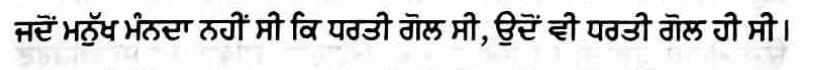 apbrar's tweet photo. @_Deep_KSandhu ਸਵੇਰੇ ਹੀ ਕਿਤਾਬ ਪੜ੍ਹਦਾ ਸੀ ਨ.ਸਿੰ. ਕਪੂਰ ਦੀ ਮੋਮਬੱਤੀਆਂ ਦਾ ਮੇਲਾ।
ਪਤਾ ਲੱਗਾ ਕਿ ਧਰਤੀ ਗੋਲ ਸੀ ਨਹੀ ਹਾਲੇ ਵੀ ਹੈ https://t.co/115l4s0FIi