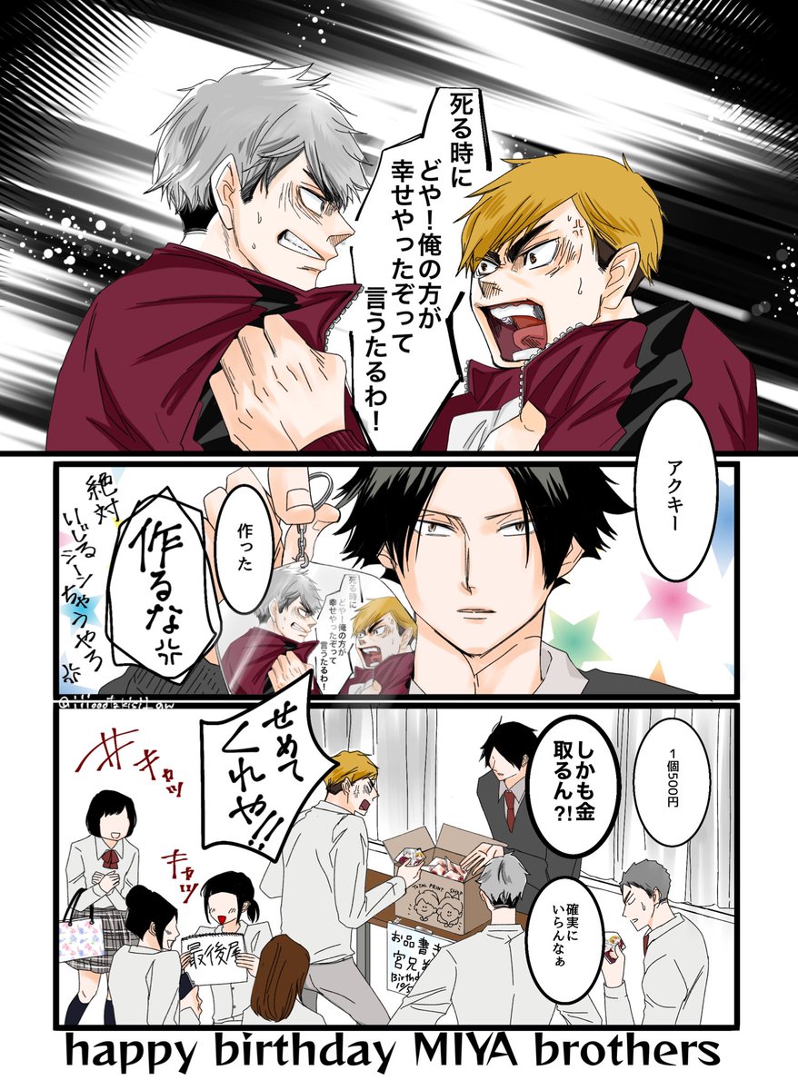 #宮兄弟誕生祭2023  あのシーンをグッズにするスナ君 ㊗️宮兄弟happy birthday🎉🎉🎉🎉