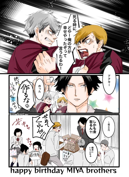 #宮兄弟誕生祭2023  あのシーンをグッズにするスナ君 ㊗️宮兄弟happy birthday🎉🎉🎉🎉