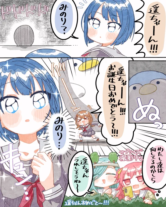 遥ちゃんお誕生日おめでとう! モモジャンメンバーからのサプライズ漫画🍀 #桐谷遥誕生祭2023 #prsk_FA
