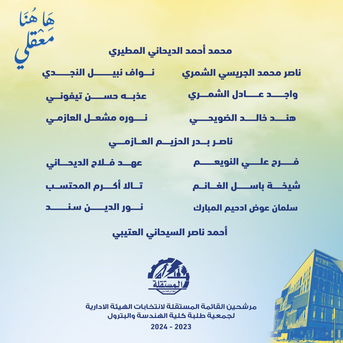 Mostaqilla_ENG's tweet photo. مرشـحين و مرشحـات القائمة المسـتقلة لمقاعد الهيئة الإدارية لجمعية الهندسة و البترول للعام النقابي 2024/2023

#Mostaqilla_ENG https://t.co/iRWrfvKdiz