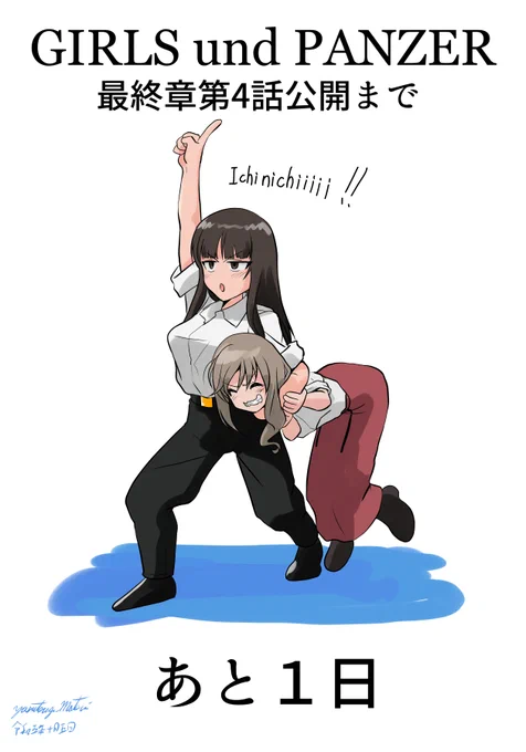 #ガルパン最終章第4話 公開まであと1日! 