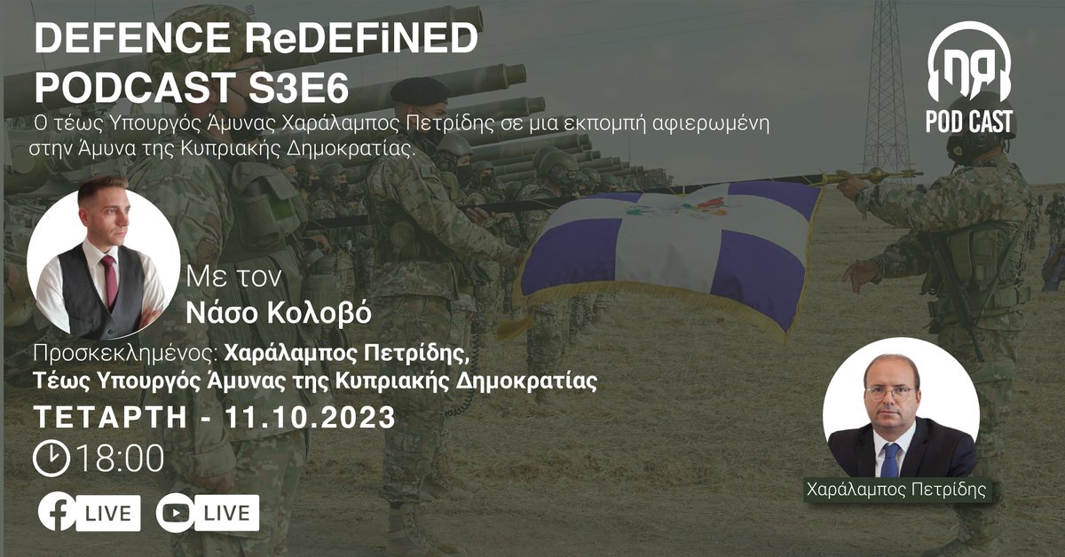 🎧🎥To DEFENCE ReDEFiNED #podcast επιστρέφει δυναμικά. Μείνετε συντονισμένοι για να παρακολουθήσετε #live την Τετάρτη 11 Οκτωβρίου 2023 και ώρα 18:00 την εφ' όλης συζήτηση του Nάσου Κολοβού με τον τ. Υπουργό Άμυνας κ. <a href="/PetridesCh/">Charalambos Petrides</a>  σχετικά με:
➡️Τις Αμυντικές Συνεργασίες της