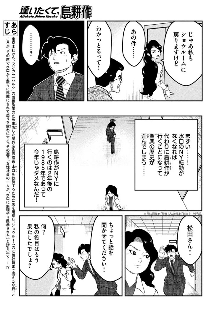 週刊モーニング45号発売!
島耕作スピンオフ漫画「逢いたくて、島耕作」STEP25が掲載されてます!
係長編クライマックス!谷は課長島耕作の時代へと進められるのか!?そしてまさかの女性の影が…!